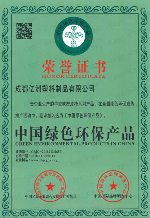 四川課桌椅廠家（億洲）綠色環保產品證書